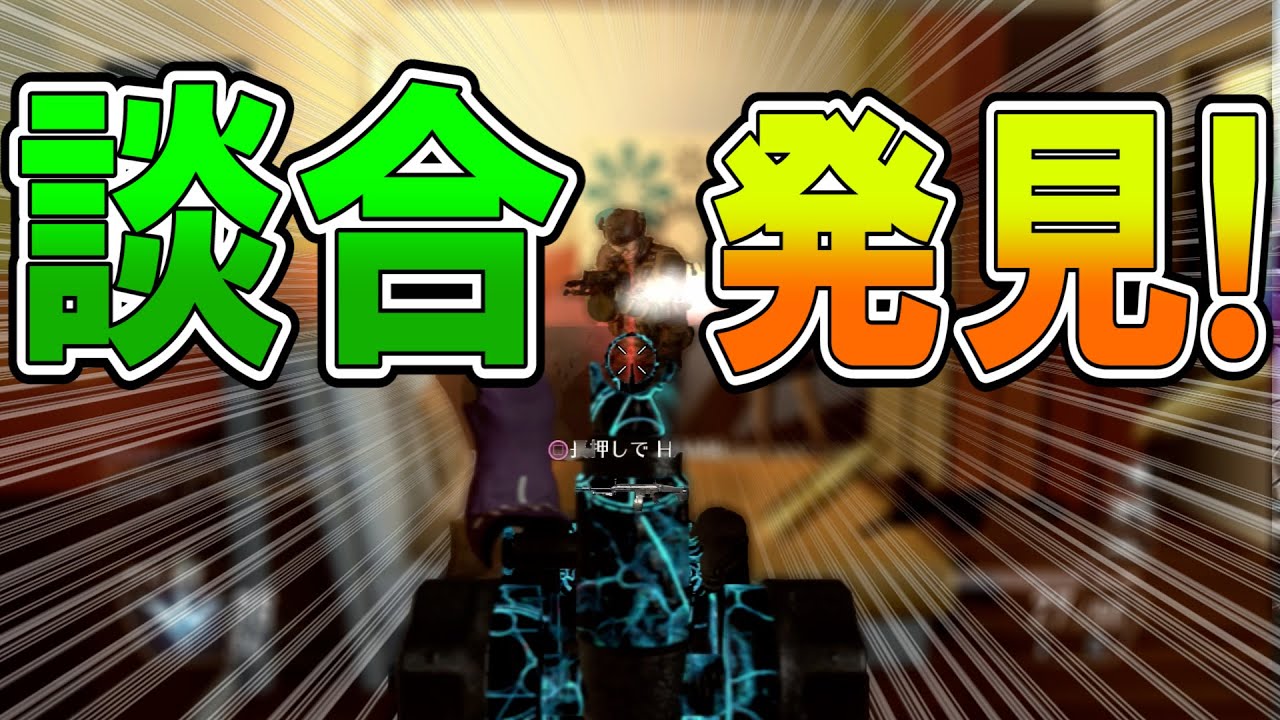 【BO2】談合してるヤツ発見したｗｗｗｗK9出動！！！  【ななか】