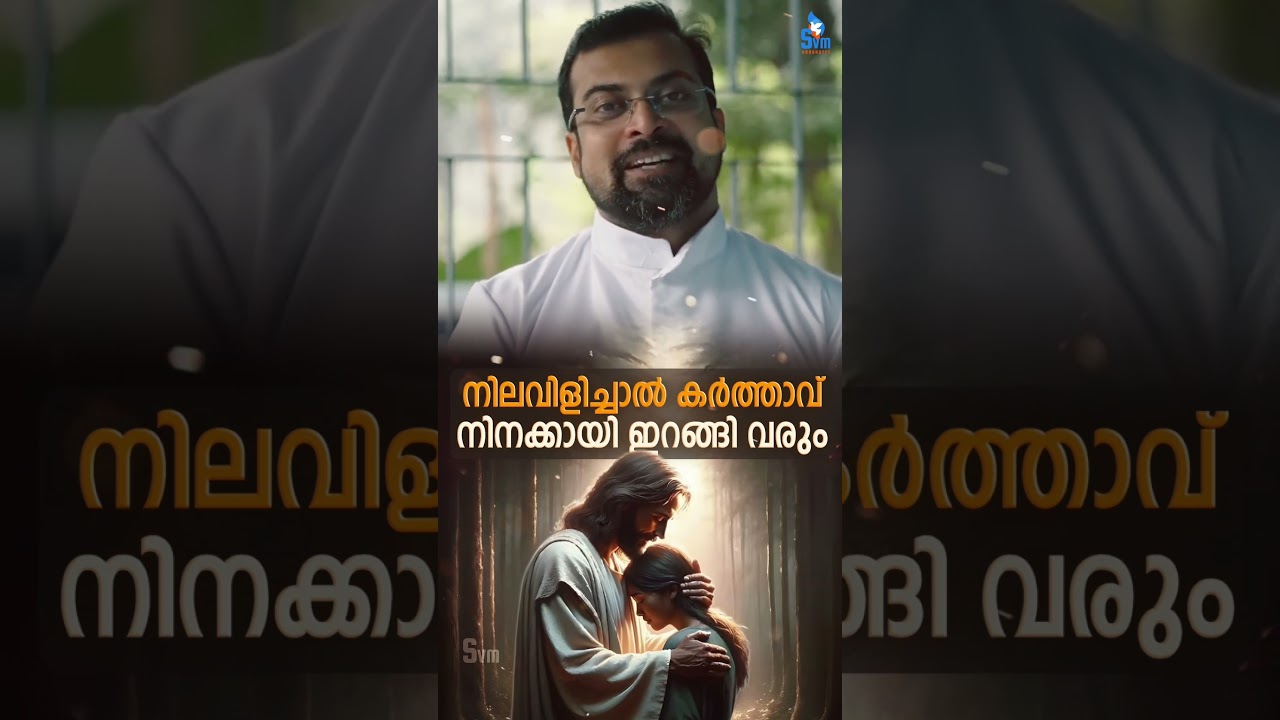 നിനക്കായി കർത്താവ് വരും  | Fr Jison Paul Vengasserry