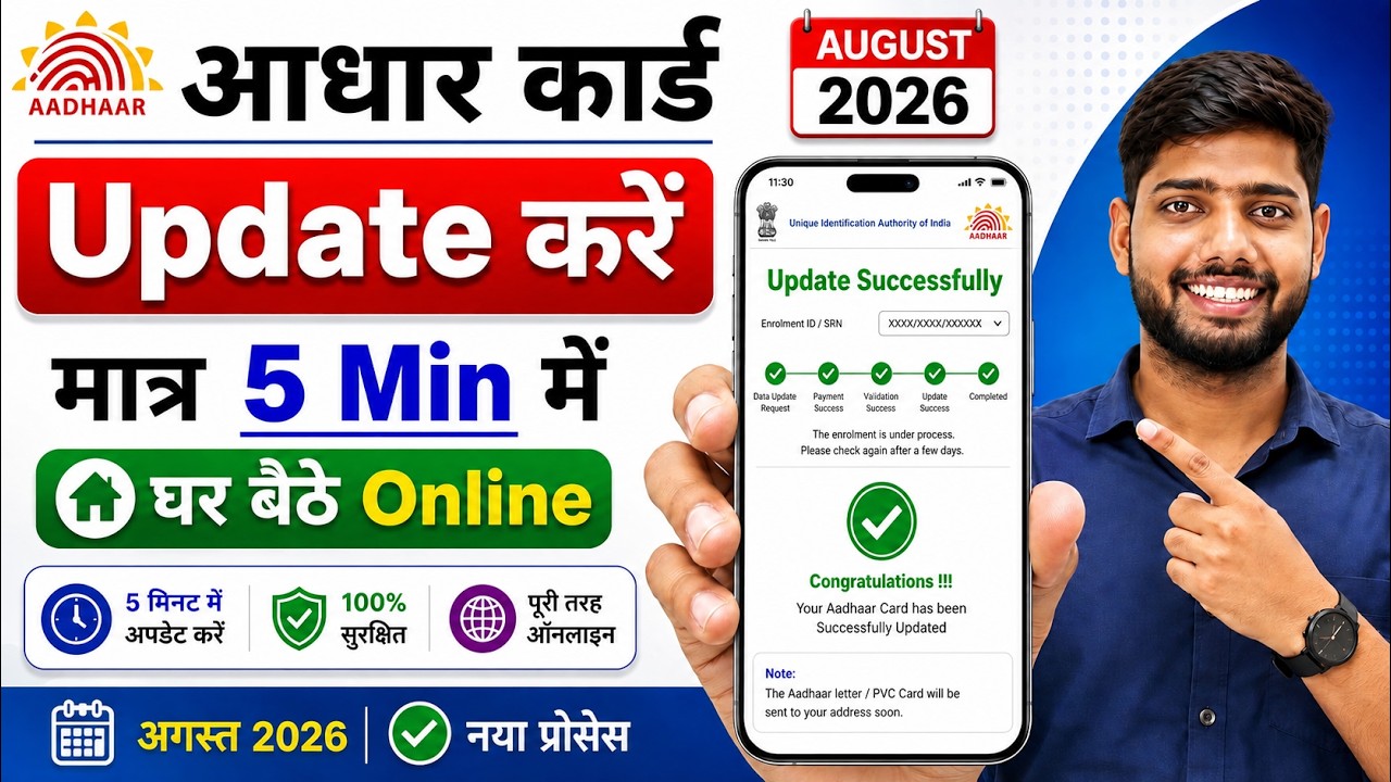 Aadhar Update Online 2026 | आधार कार्ड में Document Update Kaise Kare | How to update aadhar card