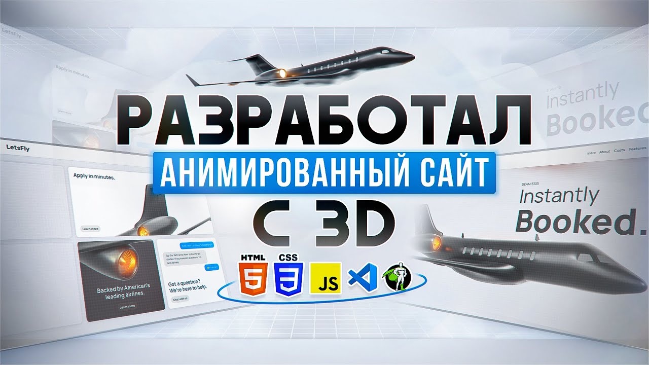Я РАЗРАБОТАЛ АНИМИРОВАННЫЙ САЙТ с 3D на GSAP с нуля!