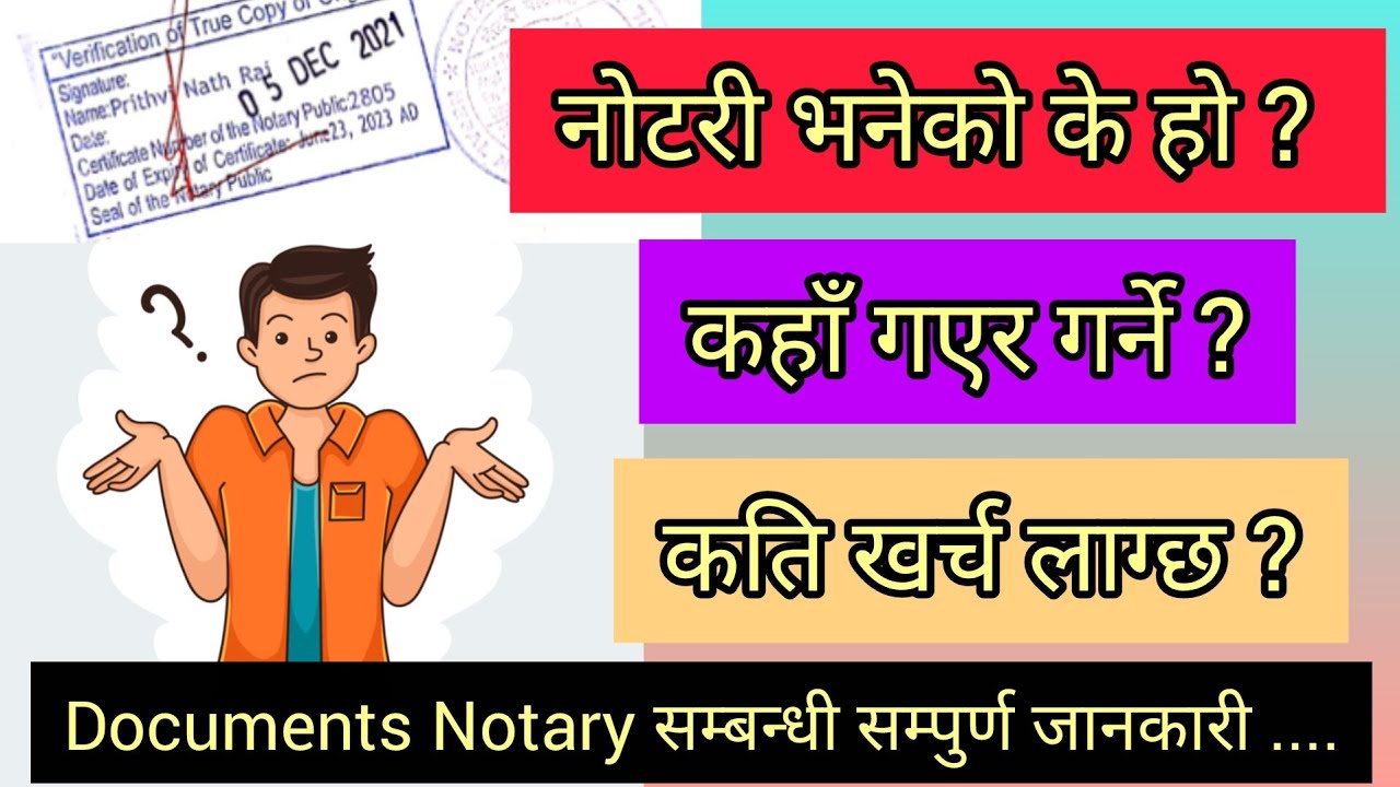 What is Notary of Documents ? || नोटरी भनेको के हो ? || How to Notarized Documents ? Notary document