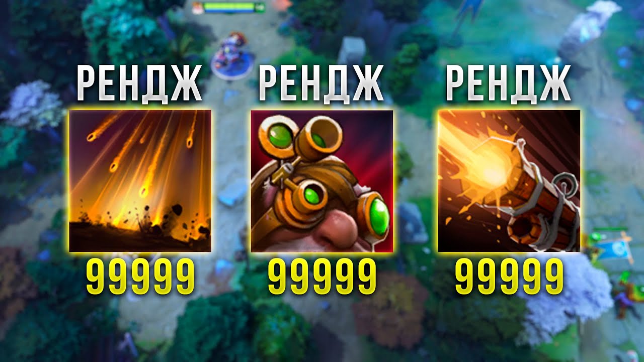 99999 ДАЛЬНОСТЬ КАСТА СКИЛОВ в DOTA 2 IMBA