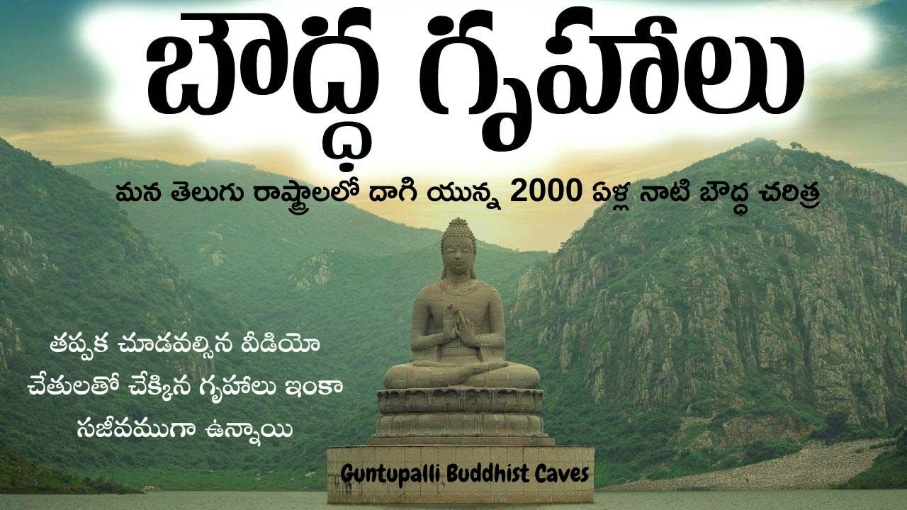 Guntupalli Buddhist Caves Eluru || Eluru Buddhist caves and Ancient History || Guntupalli caves