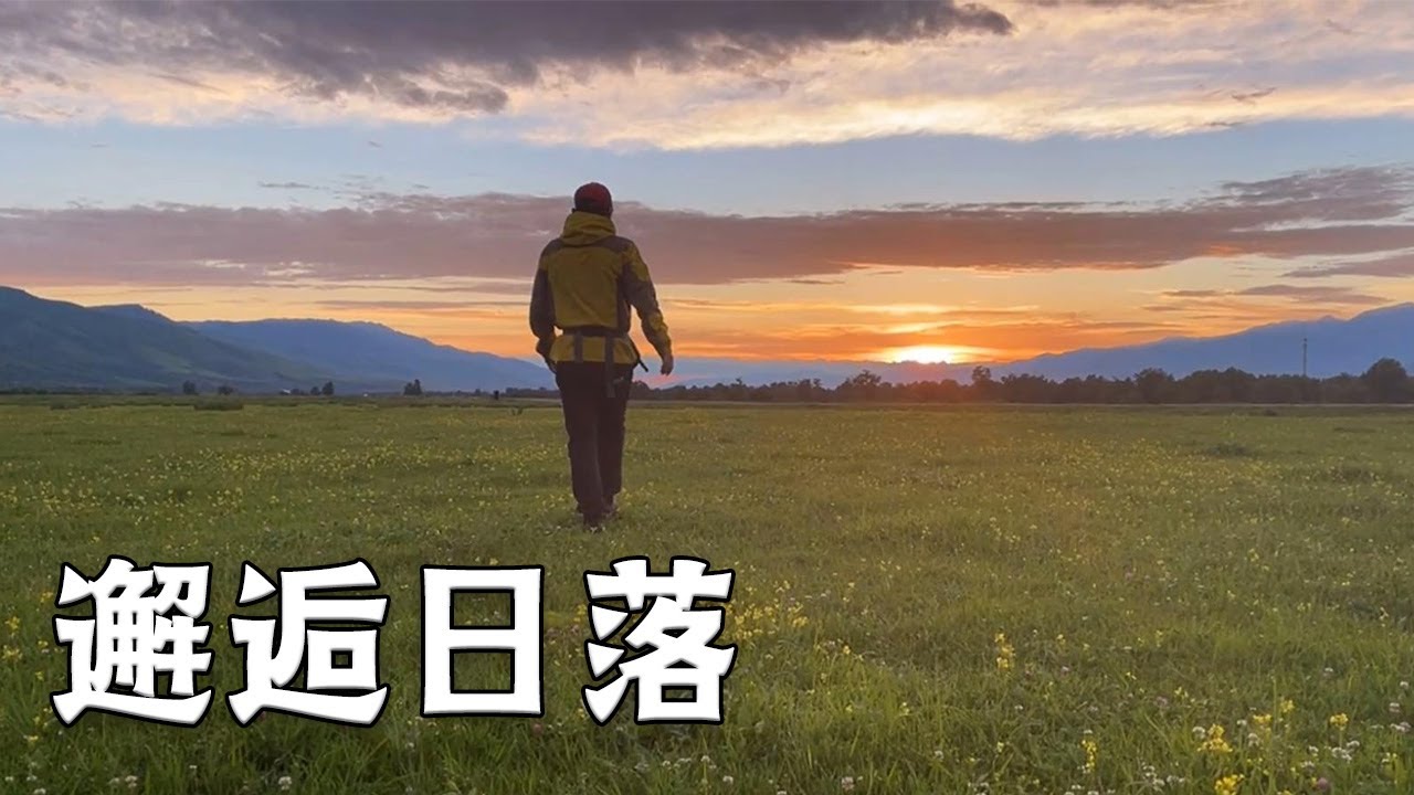 在那拉提邂逅了一场日落，喀拉峻和那拉提应该怎么选？一个都不能少【行走世界的北京老刘】