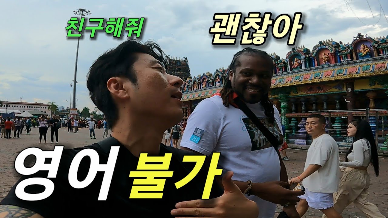 영어불가 아재 외국인 1호 친구 | 술취한 국수 | 신비로운 말레이시아 | 🇲🇾 EP.02