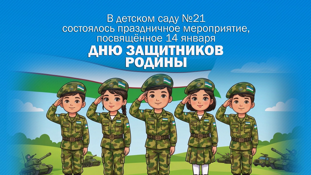 В детском саду №21 — Дню защитников Родины (4K)