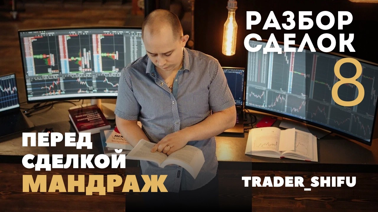 Разбор сделок 8. Наклонка перед уровнем. Точка входа. Часть 1