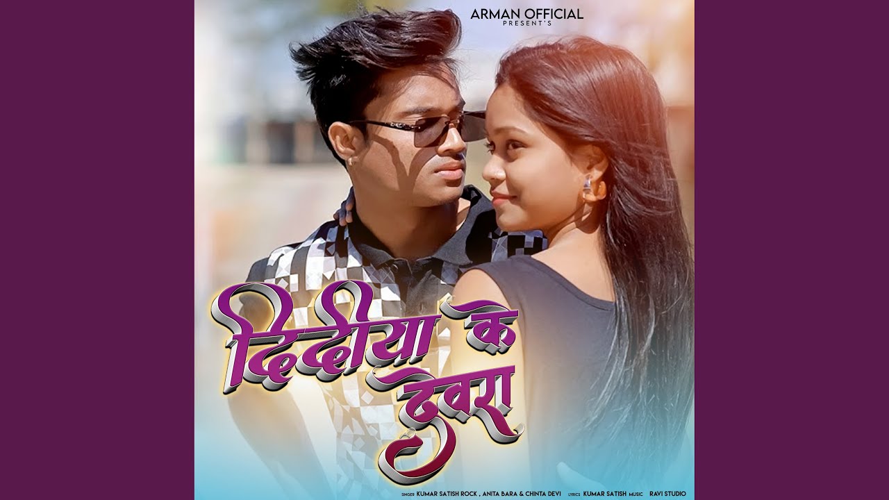 Didiya Ke Devra