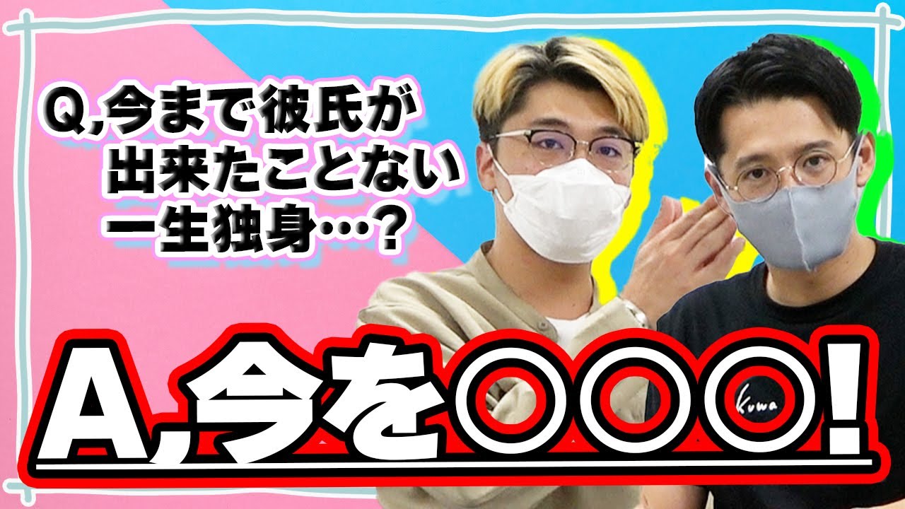 【恋愛相談】彼氏ができないと悩める全ての女性たちへ【さや香新山】【トット桑原】