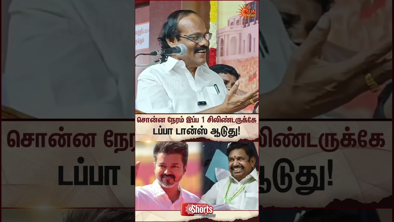 Dindigul I.Leoni about LPG Crisis | ADMK | EPS | TVK Vijay | Latest news | Sunnews
