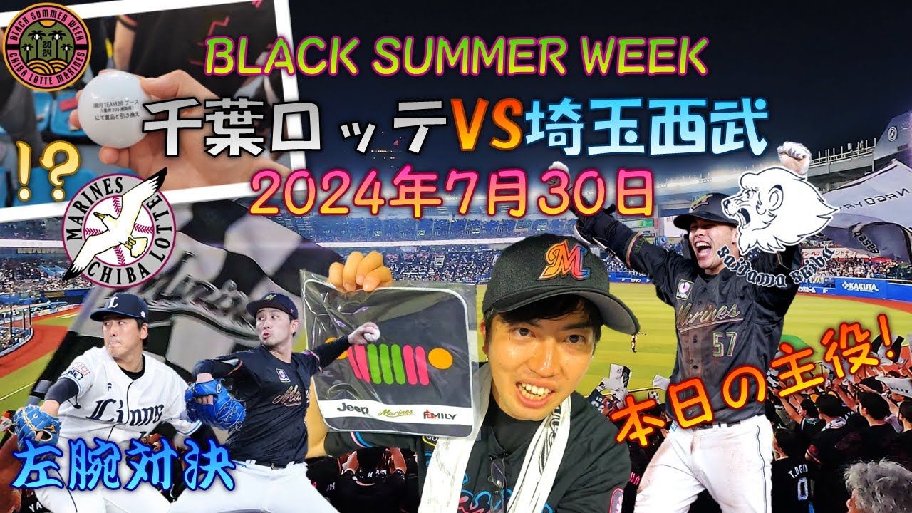 【プロ野球生観戦記】 2024年シーズン対ライオンズ戦開幕12連勝なるか！？左腕エース同士の投げ合いは、予想だにしない結末に…！ 【小川龍成】