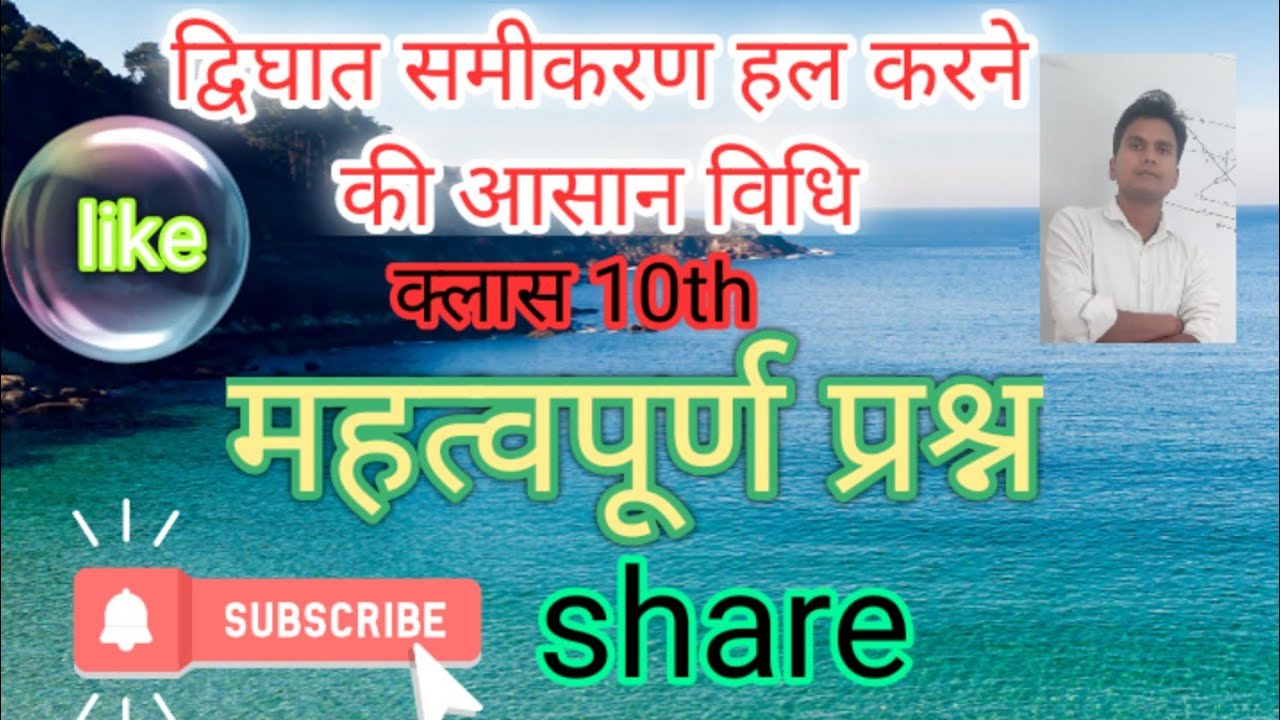 class10th maths chapter no 4 quadratic equations important questions by Amar sir