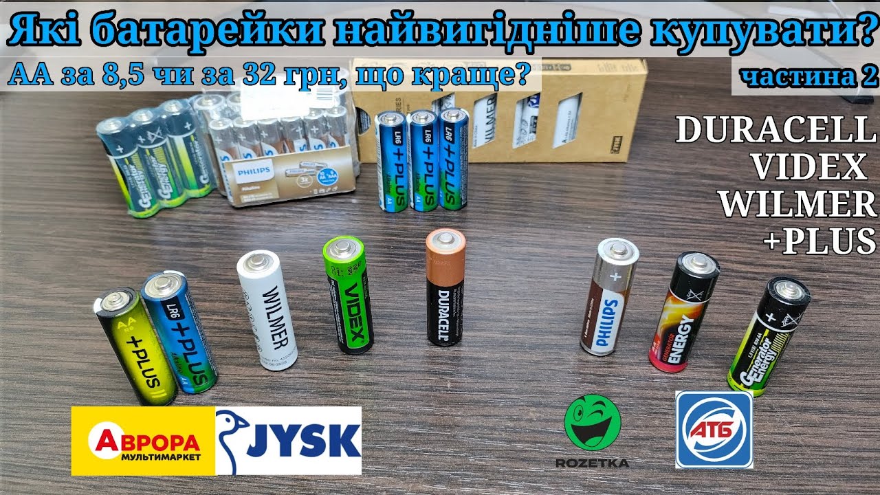 Порівняння АА батарейок DURACELL Videx Wilmer з JUSK та +PLUS з Аврора, та Philips і GeneratorEnergy