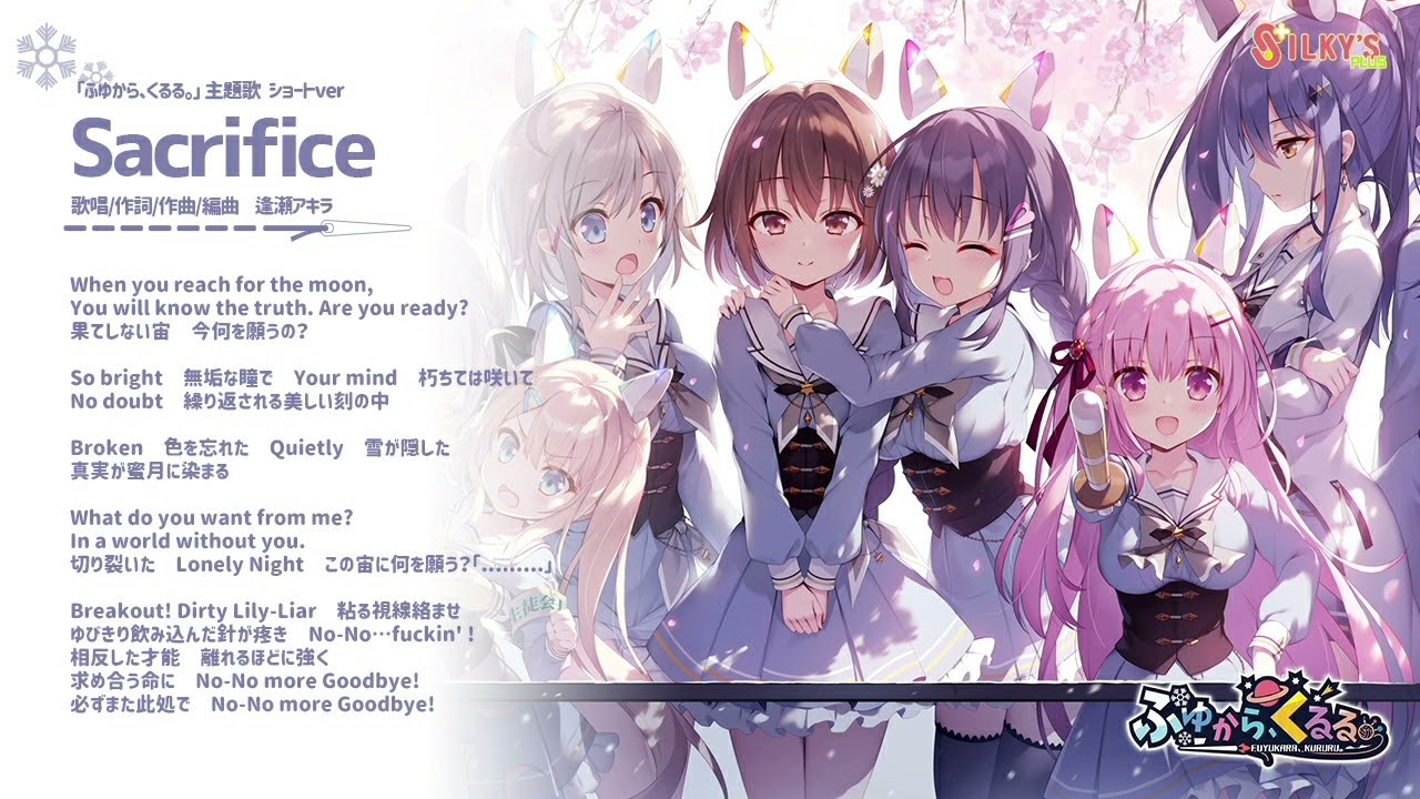 【ふゆから、くるる。】OP 『Sacrifice』full ver.