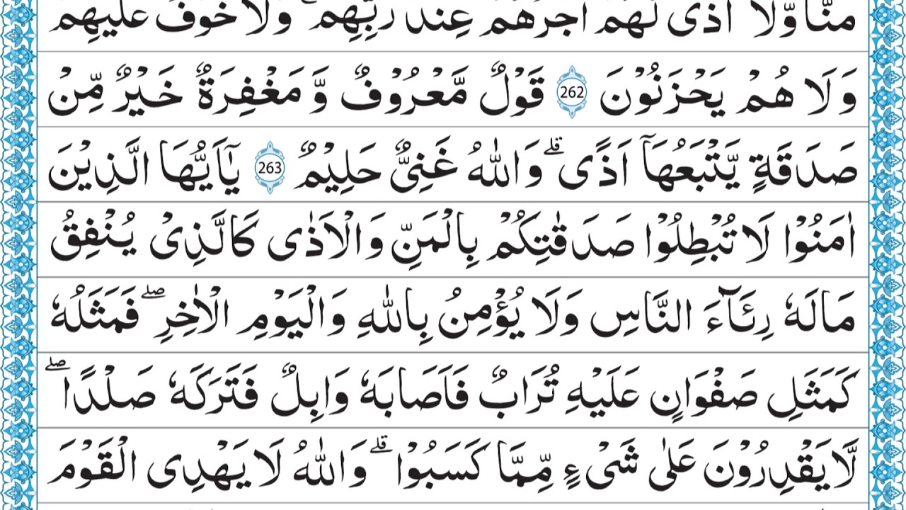 QURAN PARA 3 QARI MUHAMMAD AYUB JUST ARABIC RECITATION FULL HD