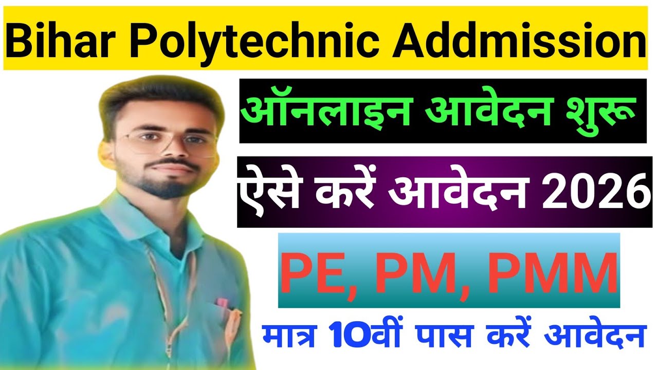 Bihar Polytechnic Online Form 2026 Kaise Bhare l Bihar Polytechnic pe,  pm, pmm, Online Form 2026 