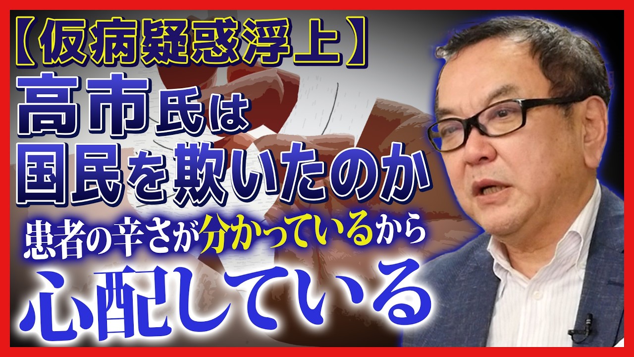 【仮病疑惑浮上】高市氏は国民を欺いたのか
