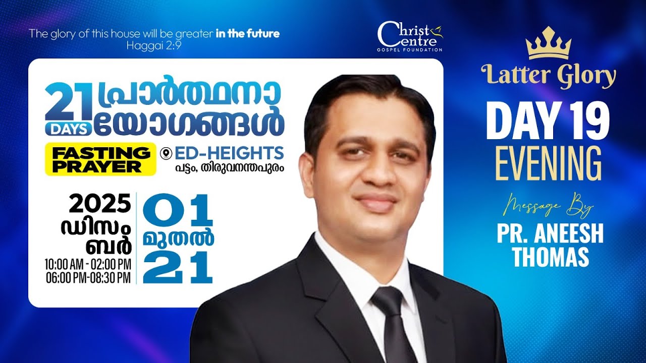 🛑21 Days of Fasting and Prayer🛑Day 19🛑Pr. Aneesh Thomas 🛑 Bro Suresh Babu
