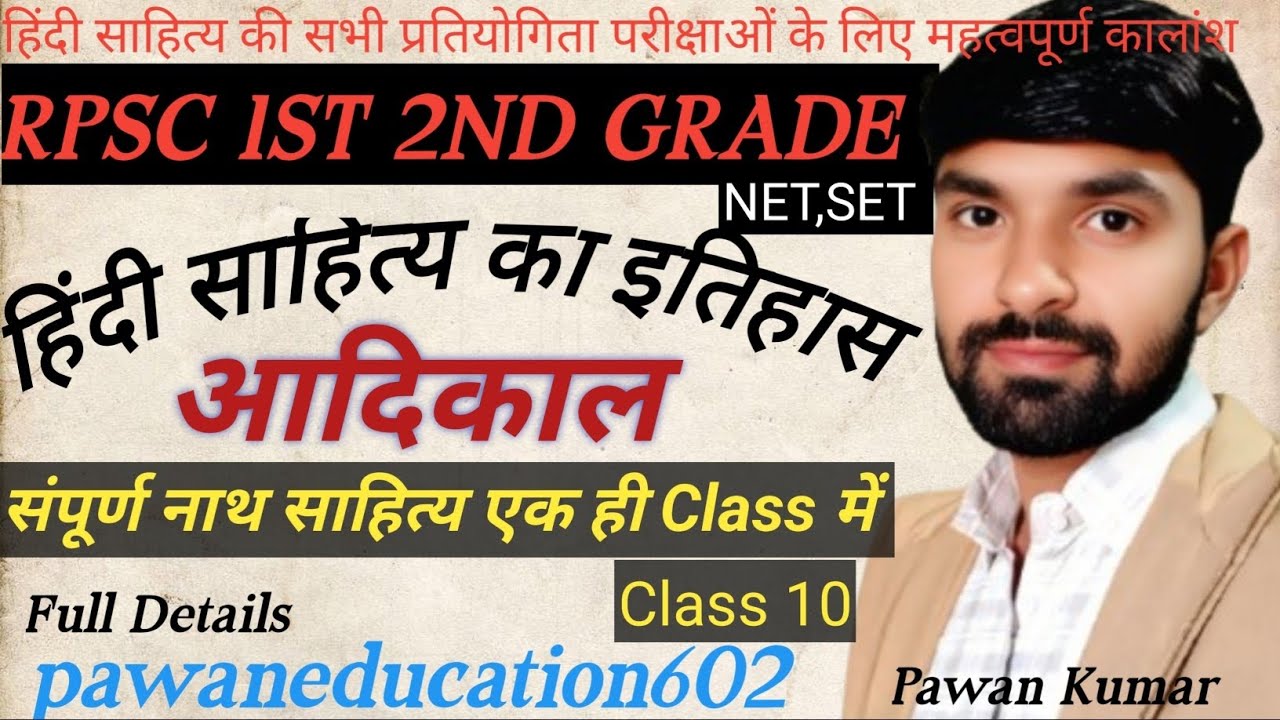 हिंदी साहित्य। नाथ साहित्य। आदिकाल। Class 10 by Pawan Kumar 