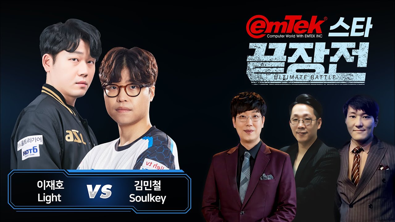 이재호 Light vs 김민철 Soulkey 이엠텍 스타 끝장전 Sc1-66