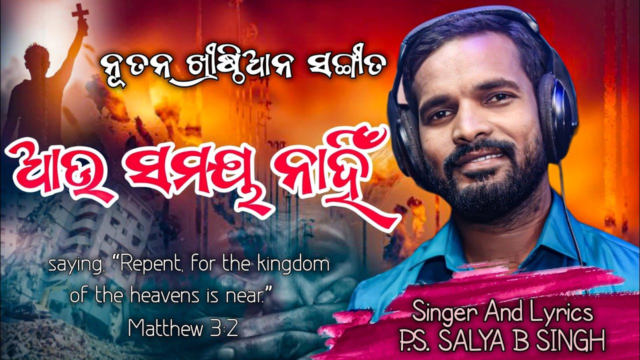 Samaya Nahin || ସମୟ ନାହିଁ || New Odia Christian Song || Full Video || Studio Version || By Salya