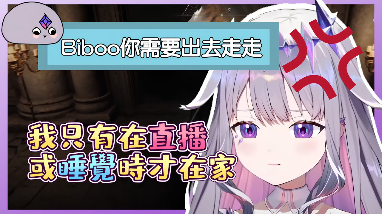 【Koseki Bijou】被觀眾說要多出去走走，Biboo說我可能比你出去得還多【Hololive中文翻譯】