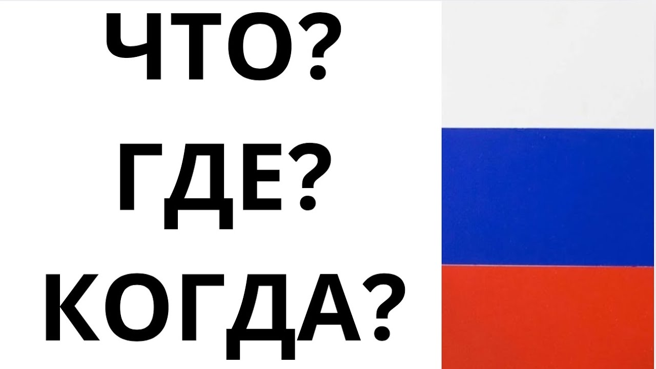 Question Words in Russian ⁉️| Learn Russian language | #learnrussian #studyrussian #russianlanguage