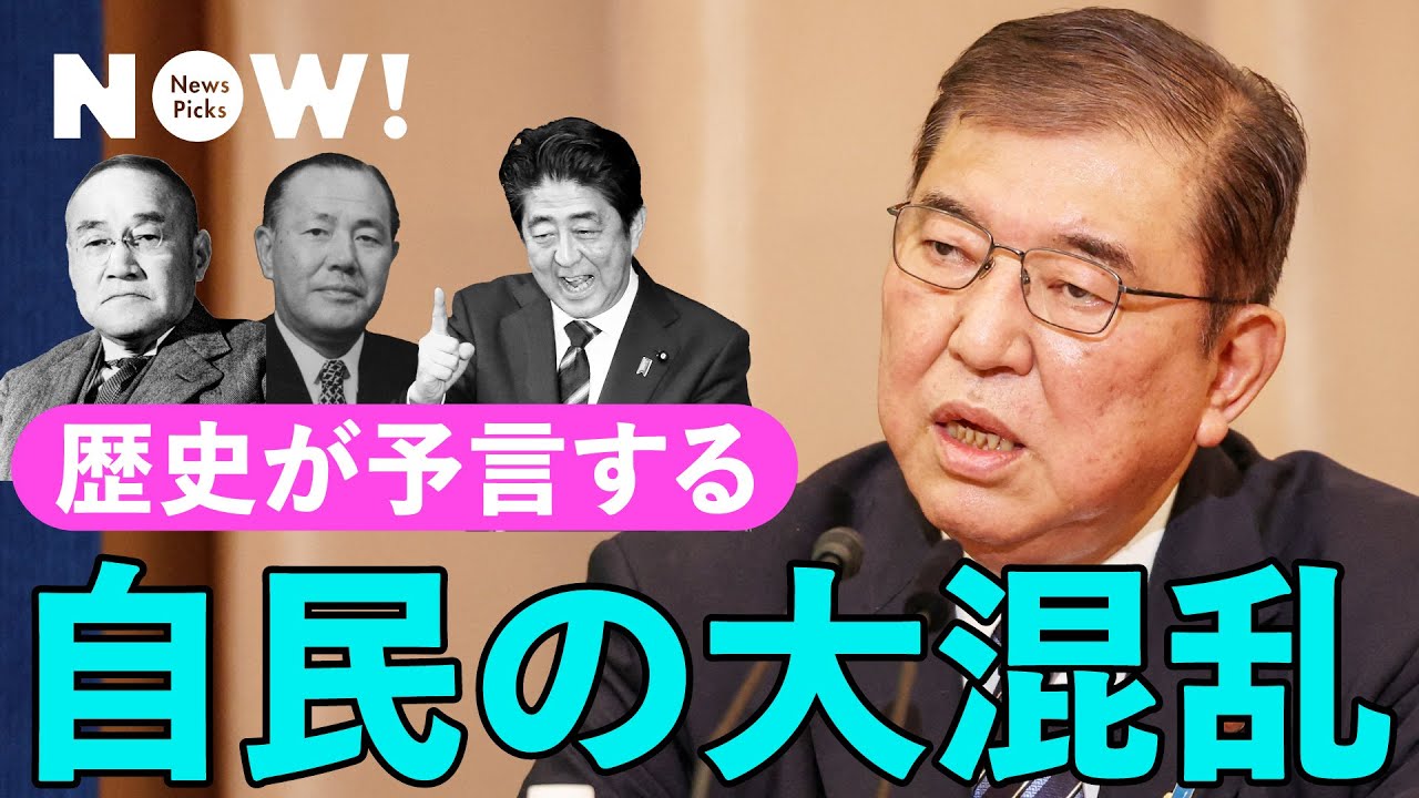 派閥と総裁選の歴史　石破新総裁がぶつかる「超難問」（安倍晋三／高市早苗／小泉進次郎／小林鷹之／小泉純一郎／田中角栄／岸信介／吉田茂）