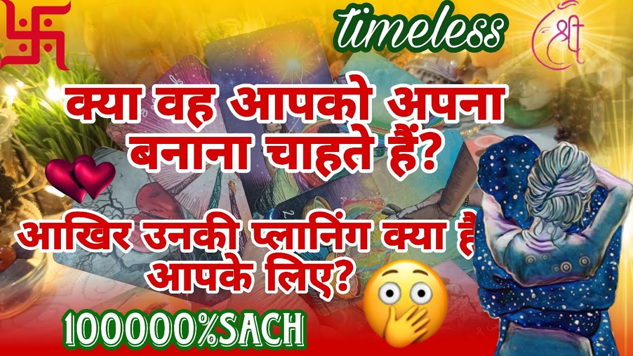 🔮क्या वह आपको अपना बनाना चाहते हैं?उनकी सच्ची और गहरी भावनाएं आपके लिए।Partner'sCurrent Energy