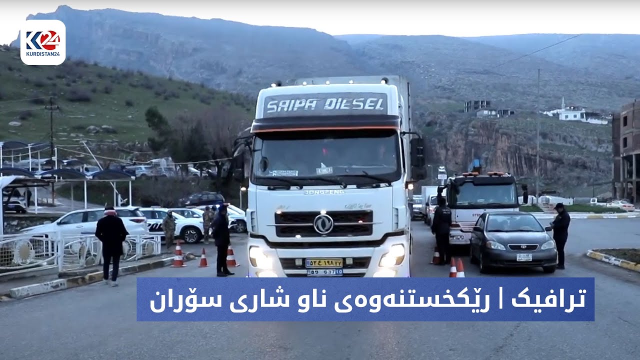 ترافیک | رێکخستنەوەی ناو شاری سۆران