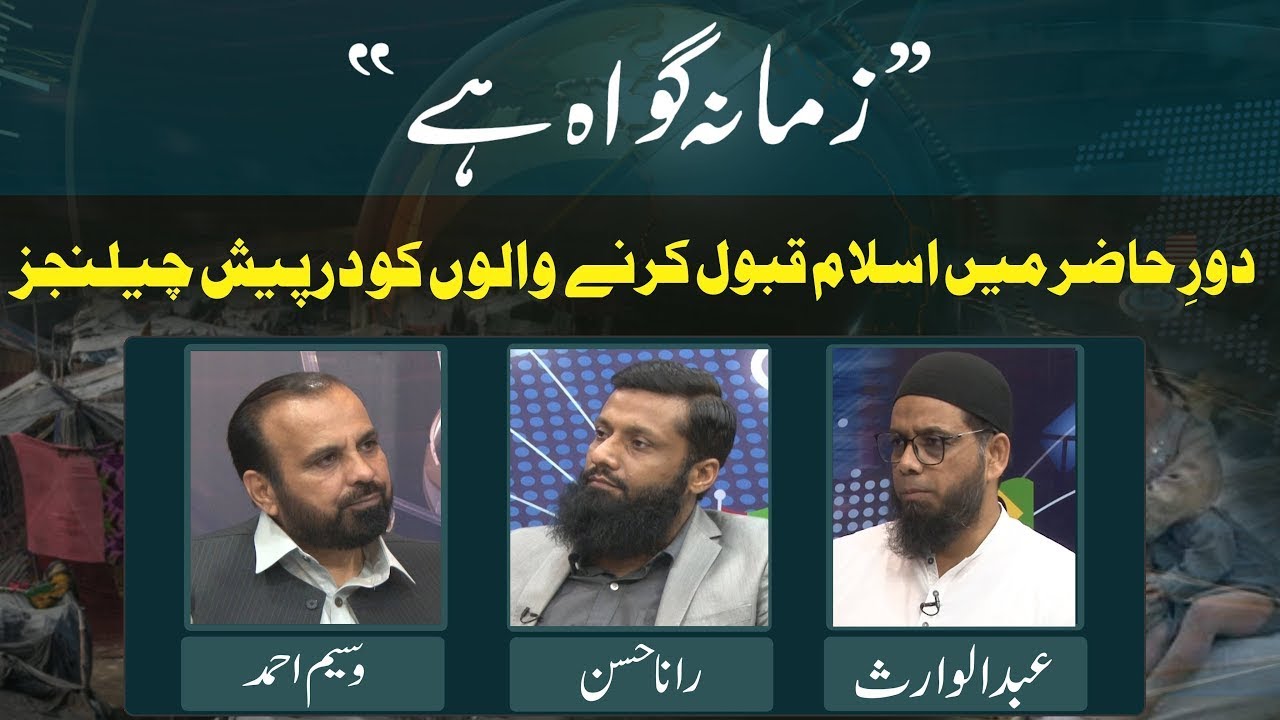 Dor-e-Hazir Main Islam Qabul Karne Walon Ko Darpaish Challenges