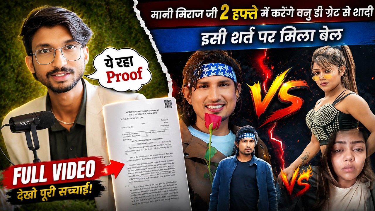 ये रहा Proof || मणि मिराज जी के बेल कीस शर्त पर हुआ है⛓️🔒 || Love ❤️ से Breakup 💔 तक की कहानी || सच