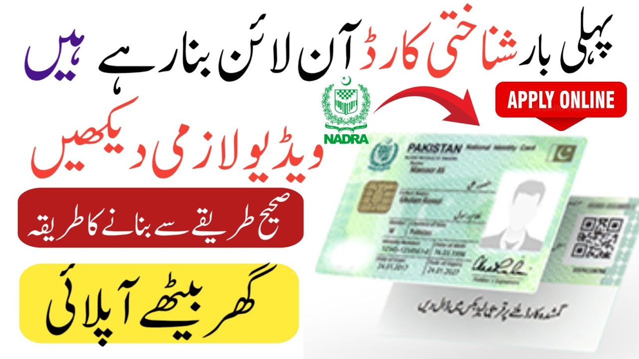 First time cnic bananey ka tarika online | nadra id card first time online apply | cnic nadra