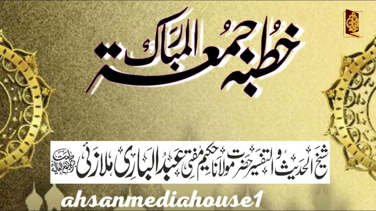 خطبہ جمعۃ المبارک 09 جنوری 2026