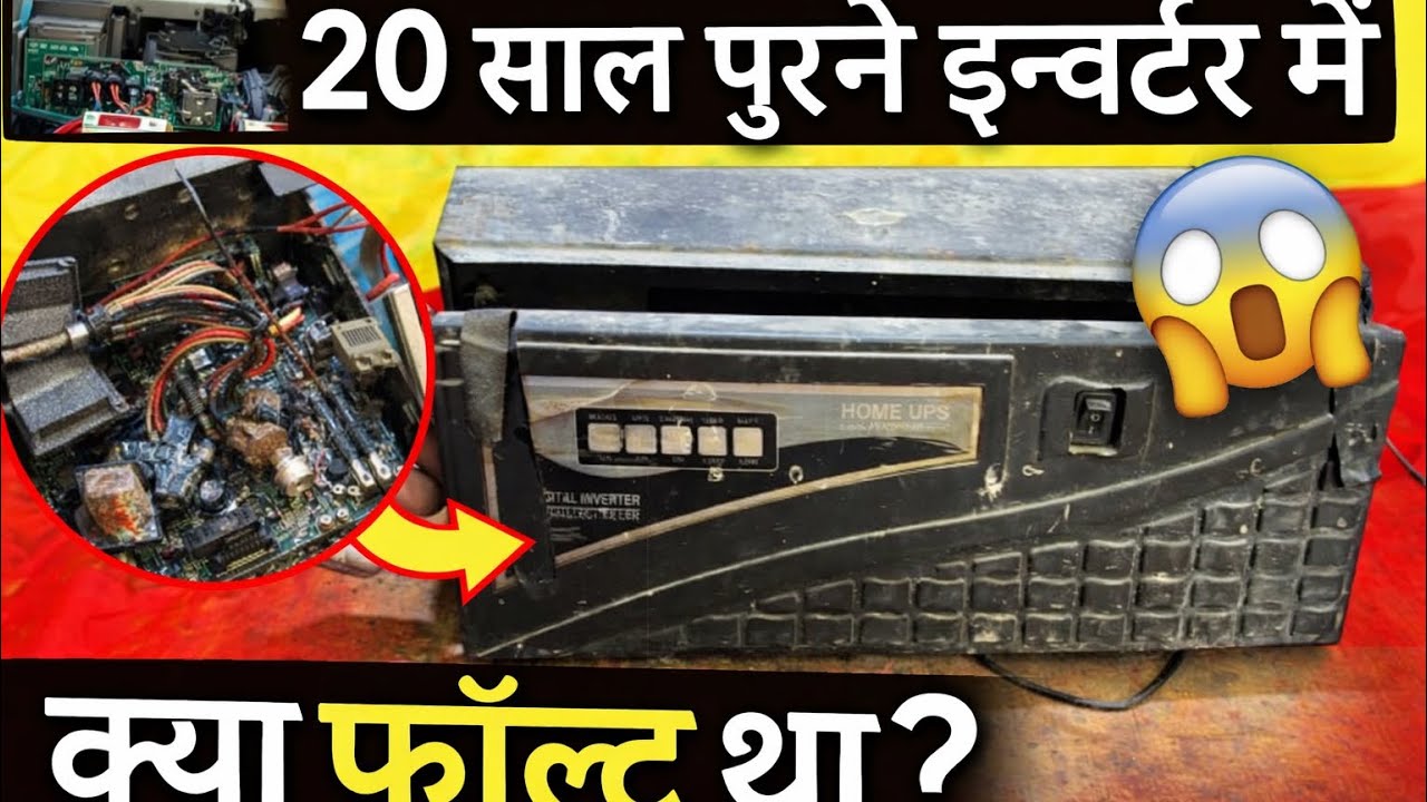 #inverter charging problem or power on problem 