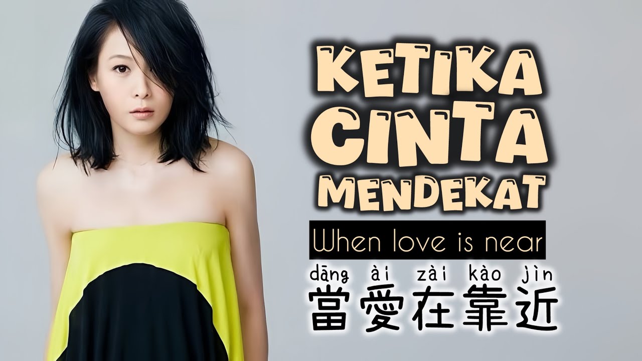 當愛在靠近 · Dang Ai Zai Kao Jin • 劉若英 • Rene Liu • Ketika Cinta Mendekat  • When Love is Near • Lirik