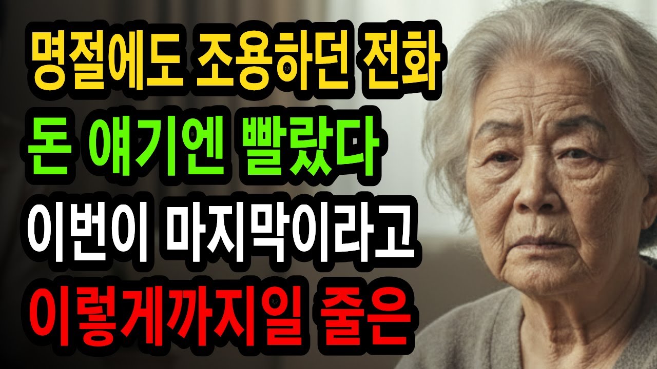 78세 엄마가 자식에게 집까지 빼앗길 뻔한 이유