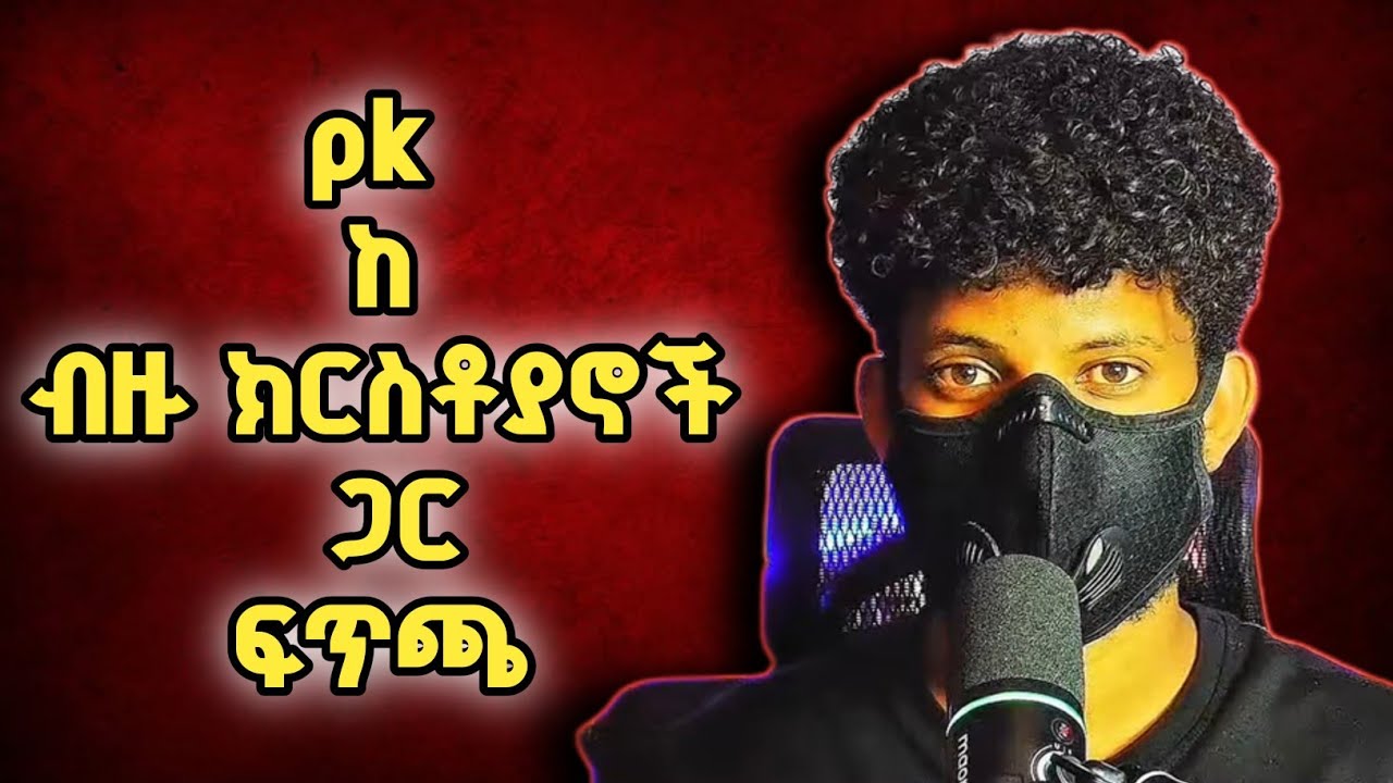 pk is live??? #ፒኬ #ጃህ #ወሒ? #ፒኬ #ጃህ #ወሒድ