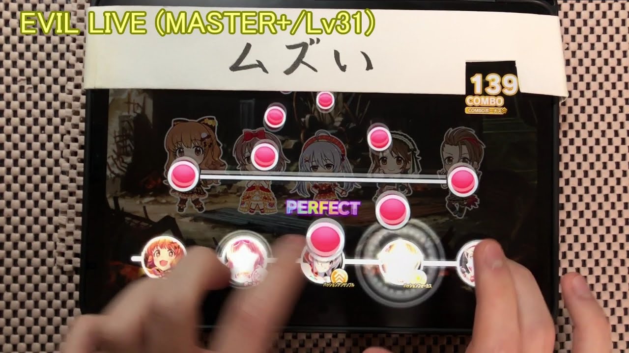 【デレステAP】 EVIL LIVE (MASTER+/Lv31) ALL Perfect/フルコンボ