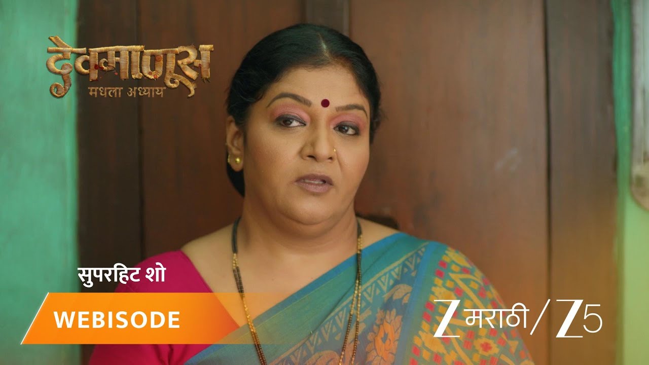 DEVMANUS MADHLA ADHYAY | EP - 92 | Webisode | Sep 5 2025 | Zee MARATHI