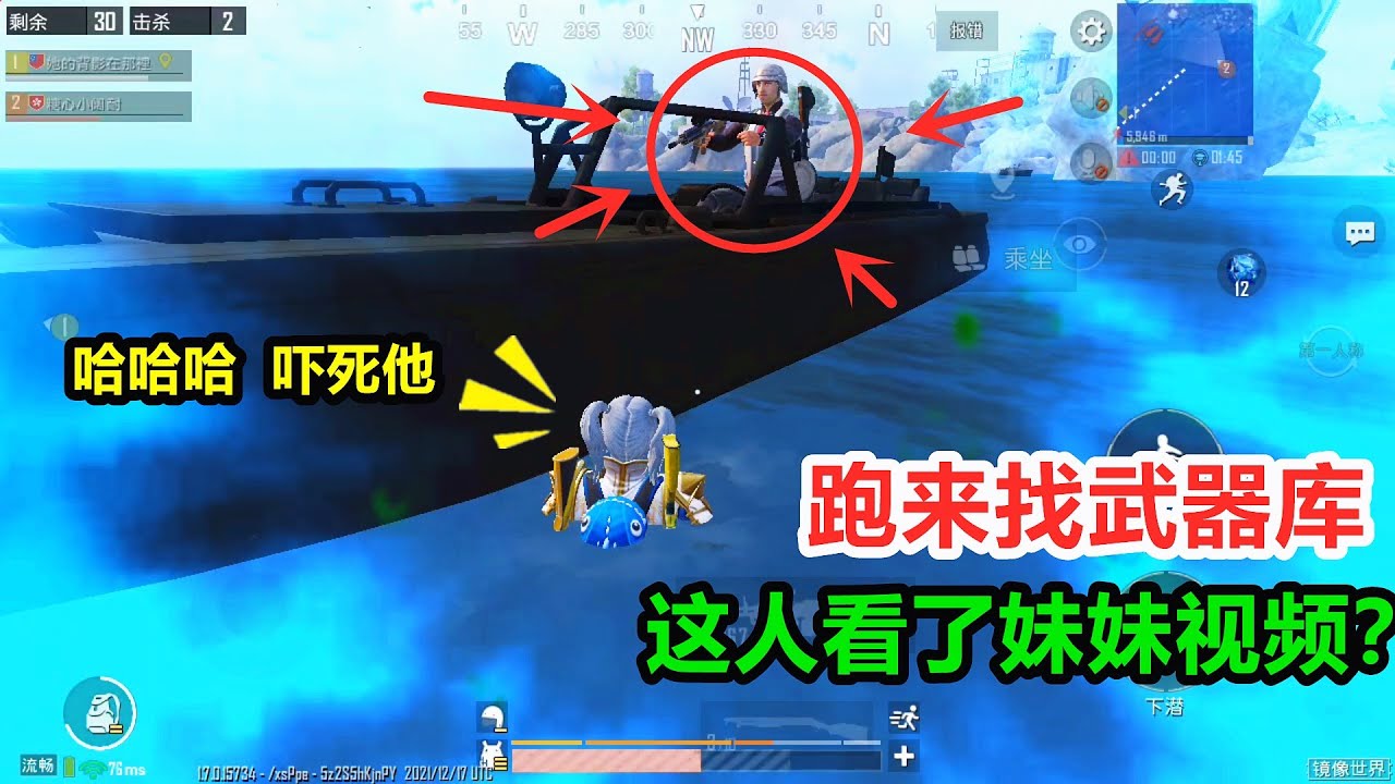 悄悄跟踪敌人，结果发现他去了出生岛，难道是妹妹粉丝？