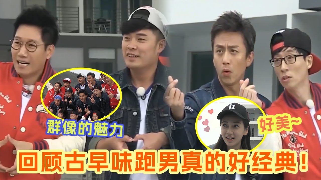 回顾韩版视角下的早期跑男 真的满满的初心与经典 尤其是早期baby的美貌简直美到失语~ #angelababy #邓超 #陈赫 #刘在石 #金钟国 |爆笑综艺社