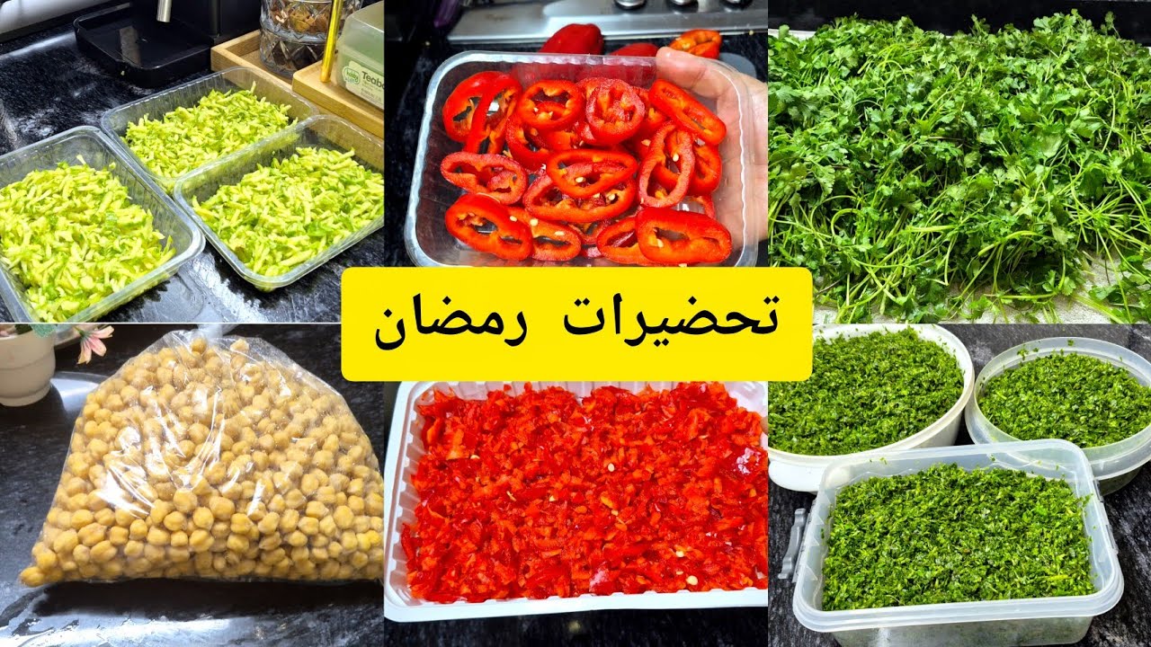 تحضيرات رمضان بالقليل توجدي الكثير وتهناي من الوقوف كل يوم