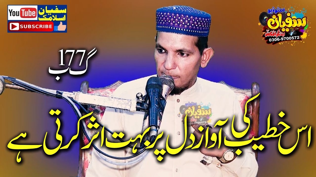molana qari jameel ur rehman rehmani sahab |latest new bayan |sufyan Islamic center