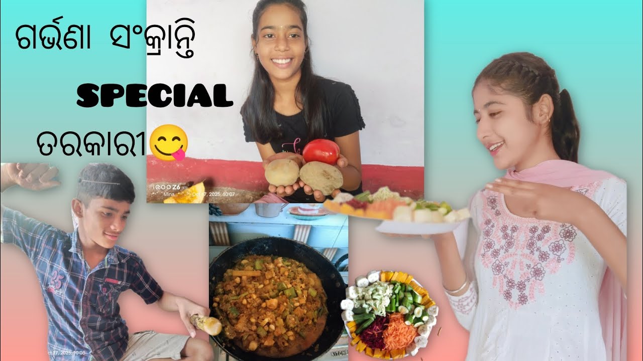 ଗର୍ଭଣା ସଂକ୍ରାନ୍ତି,,, special,,,ତରକାରୀ😋#dailyvlog#lifestyle#cookingfood  #viralvideo #foodpreparation