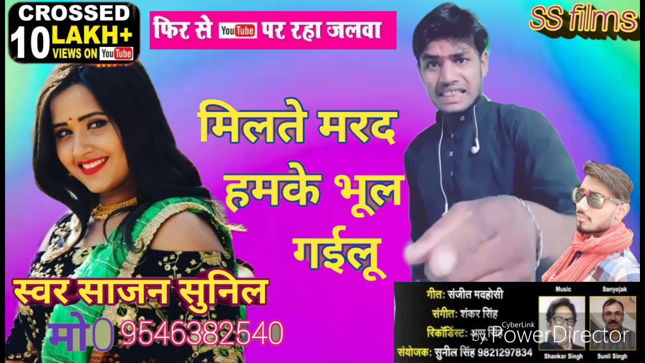 Milate mard hum ke bhul gailu singer sajan sunil 2019 romantic song