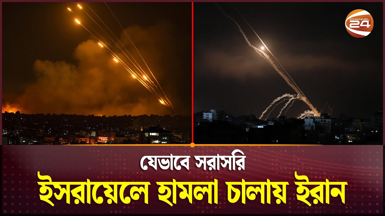 যেভাবে সরাসরি ইসরায়েলে হামলা চালায় ইরান | Iran vs Israel | Channel 24