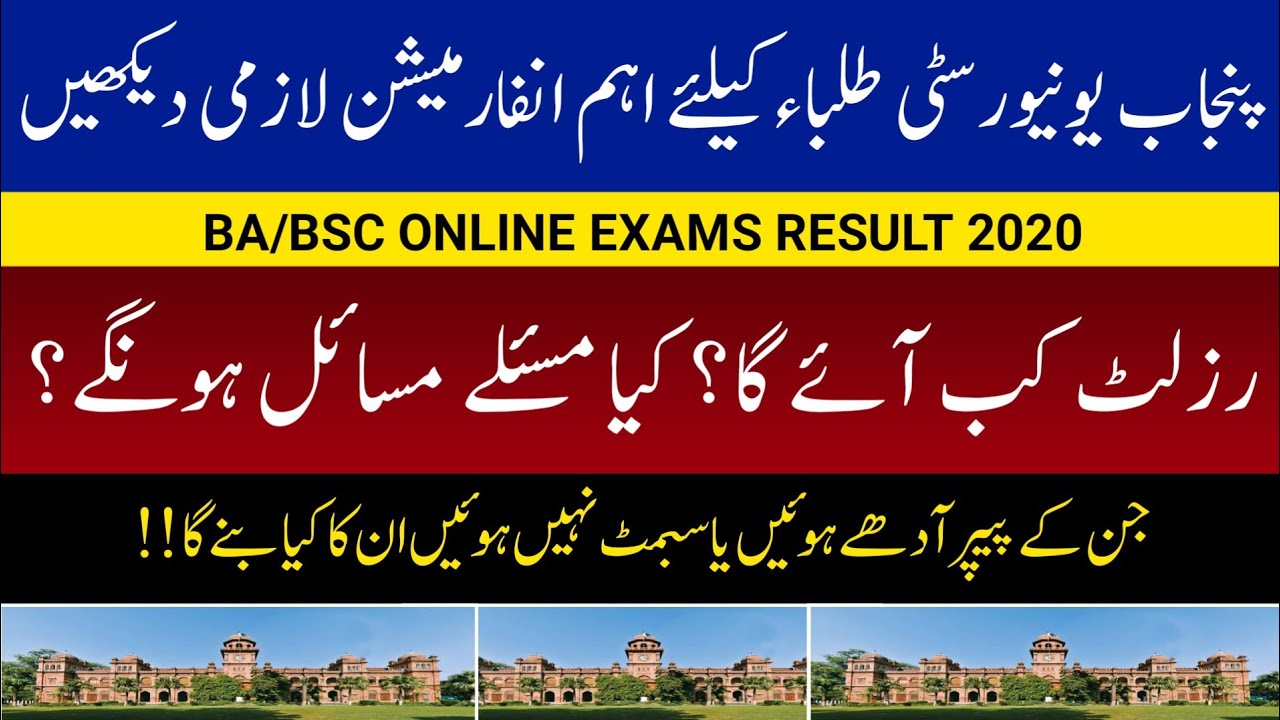 Punjab University BA BSc Online Exams 2020 Result Date Announced | PU Result 2020