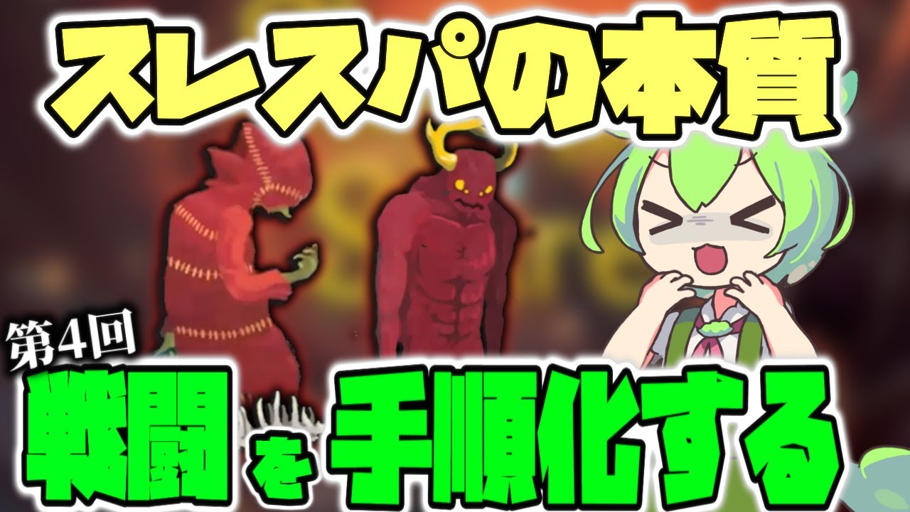 【slay the spire】良いデッキなのに負ける理由はこれ 過剰防御とリーサル見落とし【スレイザスパイア】