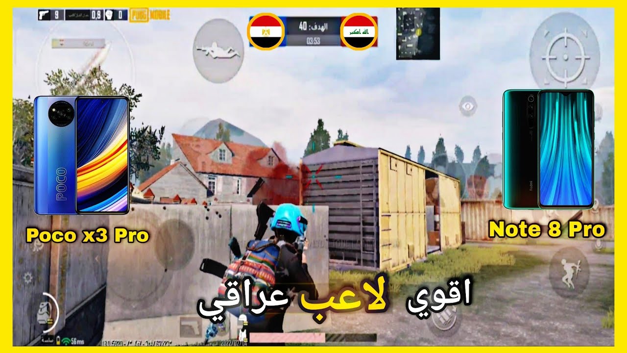 تجربة أداء البوكو إكس 3 برو في روم ضد لاعب عراقي محترف مستودع 🥵🔥 راح تنصدم من قوة لعبه 🇪🇬♥️🇮🇶 ببجي
